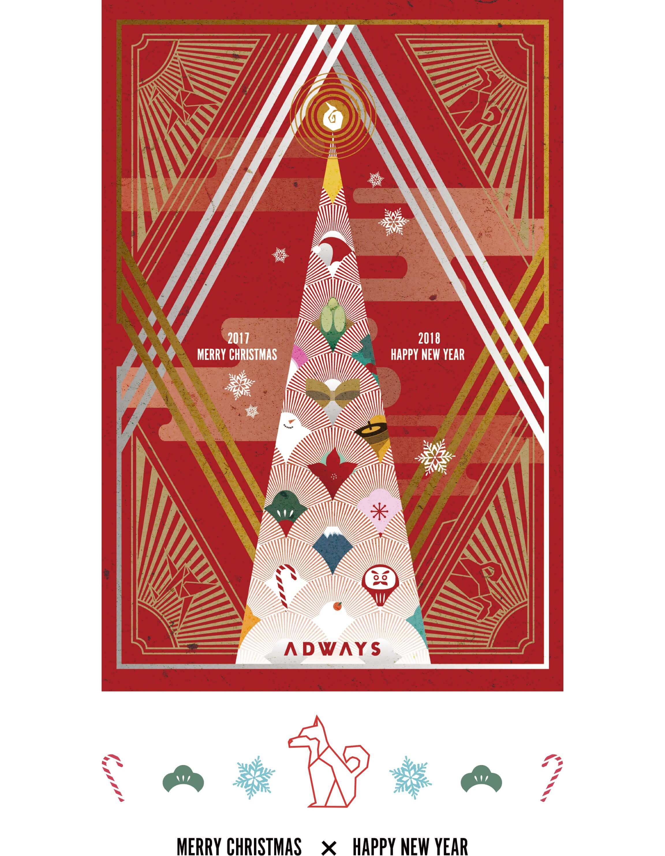 2017 Christmas & 2018 New Year Card Image